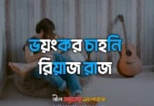 ভয়ংকর চাহনি ( পর্ব-০৪ ও শেষ)