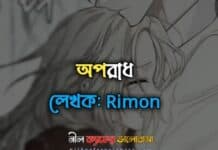 অপরাধ,পর্ব: 2