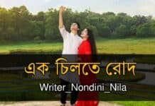 এক_চিলতে_রোদ Part_57