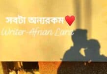 সবটা অন্যরকম♥ পর্ব_৫২(শেষ পর্ব)