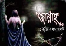 জান্নাহ্ পর্বঃ১৩
