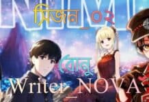 বোনু সিজন_০২ Part_27