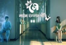 সে লেখনী – সাইমা ইসলাম প্রীতি  অন্তিম পর্ব