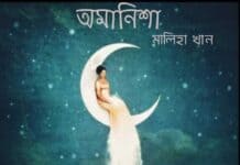 অমানিশা,পর্ব:২১