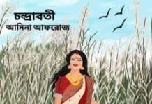 চন্দ্রাবতী,পর্ব:২১