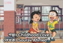 Childhood Love, পর্ব:১০