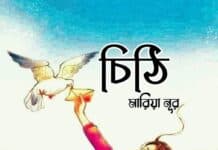 চিঠি পর্ব ১