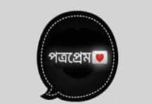 পত্রপ্রেম #পর্ব_০৭