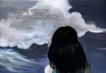 মেঘের_অন্তরালে অন্তিম পর্ব