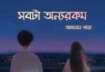 সবটা অন্যরকম♥ #পর্ব_৫২(শেষ পর্ব)