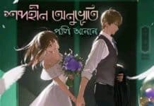 শব্দহীন_অনুভূতি পর্ব_২