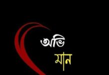 অভিমান ~২৬