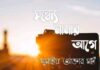 সন্ধ্যে_নামার_আগে(পর্ব_৩)