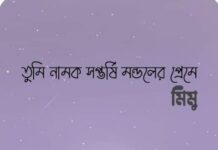 তুমি নামক সপ্তর্ষি মন্ডলের প্রেমে?পর্ব-৩