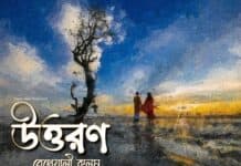 উত্তরণ পর্ব_৪৯