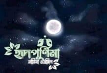 হৃদপূর্ণিমা পর্ব-২৮শেষাংশ