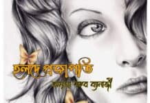 হলদে_প্রজাপতি পর্ব-৪৮ শেষ পর্ব