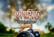 অ্যাসিড পর্ব-১৫