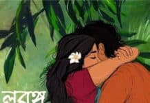 লবঙ্গ লতিকা শেষ পর্ব