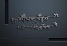 সাঁঝক বাতি শেষ পার্ট