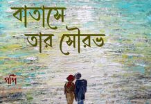 বাতাসে তার সৌরভ পর্ব ২৭