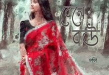 বেনেবউ শেষ পর্ব