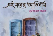 এই মনের আঙিনায় র্পব ৬