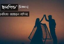 হৃৎপিণ্ড_২ ( দ্বিতীয়_পরিচ্ছেদ) শেষ পর্ব