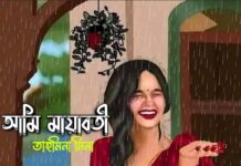 প্রেয়সী শেষ পর্ব