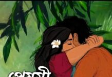 প্রেয়সী পর্ব ৪৩