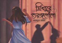 ত্রিধারে তরঙ্গলীলা শেষ পর্ব